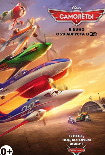 Смотреть Самолеты (2013) онлайн в хорошем качестве 720-1080 HD, бесплатно на русском языке